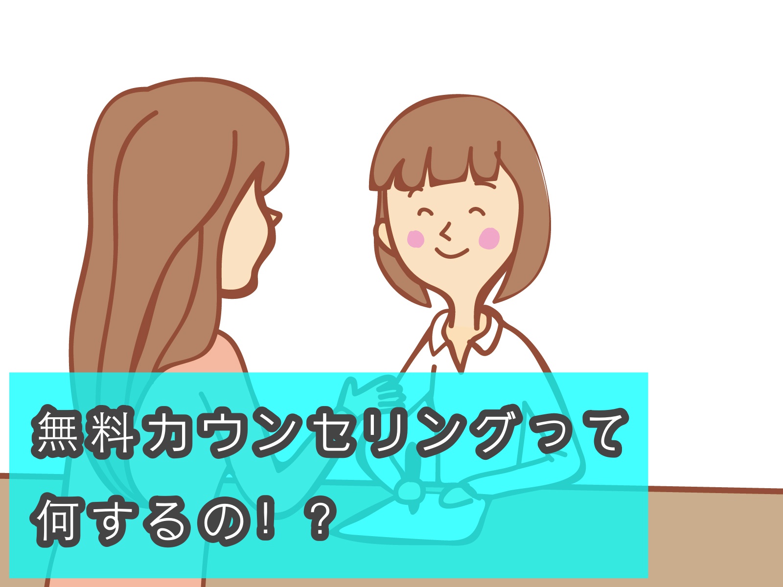 ミュゼの無料カウンセリングとは？何をするの！？ | 脱毛サロン人気店